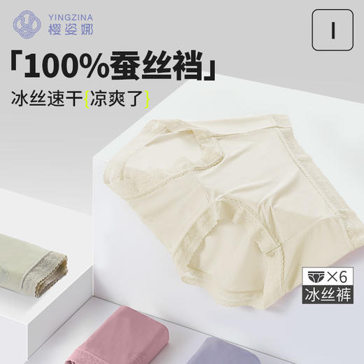 【初秋福利，二姨专属】樱姿娜女士100%蚕丝底档内裤（6条装）+男款抑菌冰丝裤（4条装） 商品图0