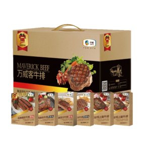 【自营】中粮万威客经典牛排礼盒B款1080g