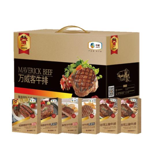 【自营】中粮万威客经典牛排礼盒B款1080g 商品图0