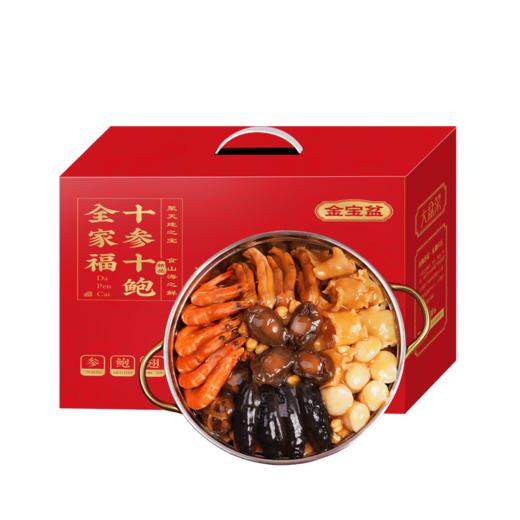 中卡（ZHONGKA）金宝盆佛跳墙生鲜海参鲍鱼 828型 大盆菜2.5kg 商品图1