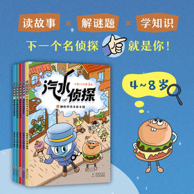 新东方 汽水侦探