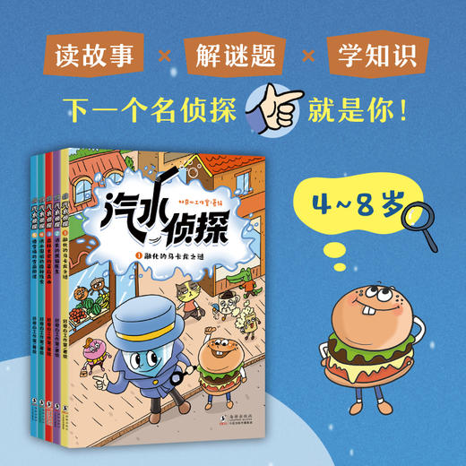 新东方 汽水侦探 商品图0