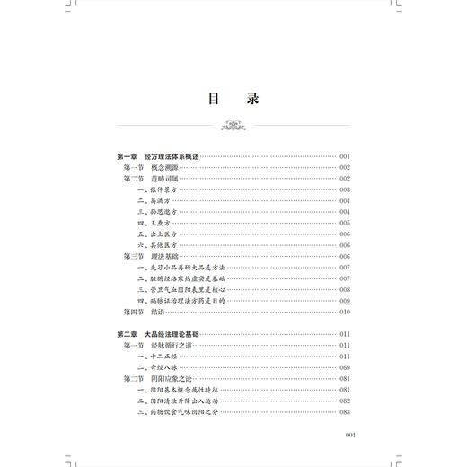 经方理法体系求真 徐凤凯 主编 可供中医院校师生 中医临床工作者以及中医爱好者参考阅读 9787547872383 上海科学技术出版社 商品图3