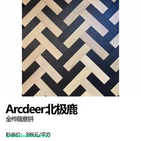 Arcdeer北极鹿  全桦随意拼