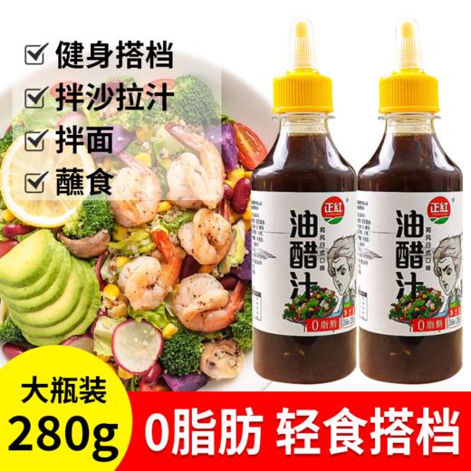 昔日印象x零脂油醋汁0脂肪低脂肪轻卡家用寿司健身轻食水果蔬菜沙拉酱料 商品图0