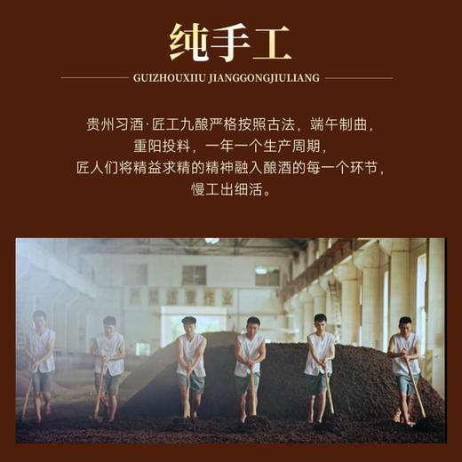 【获贵州省质量协会授牌为官方合作品牌】贵州习酒·匠工九酿 酱香型白酒 53%vol 商品图8