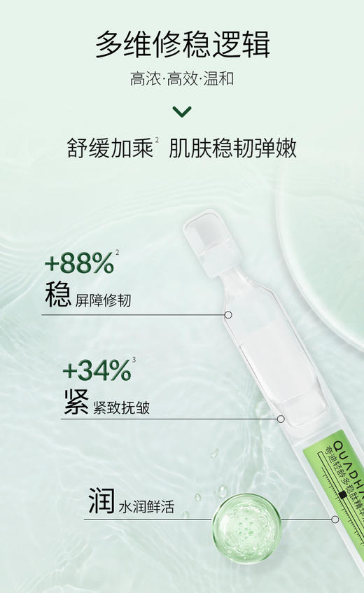 【华熙生物合集】夸迪次抛系列·悬油次抛、夸迪轻龄多稳肽精华液、夸迪山茶花水油双仓面膜！润百颜玻尿酸屏障调理身体霜！超划算强烈推荐！！！ 商品图14