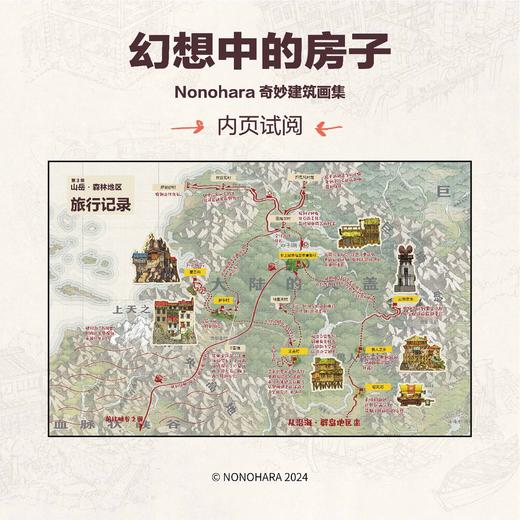 幻想中的房子 : Nonohara奇妙建筑画集（随书赠品：不干胶贴纸×2，笔记本×1）吉田诚治的插画技巧书 ★一场跨越四大区域的奇妙建筑之旅，★沉浸式世界设定 × 精美风景绘图 商品图6