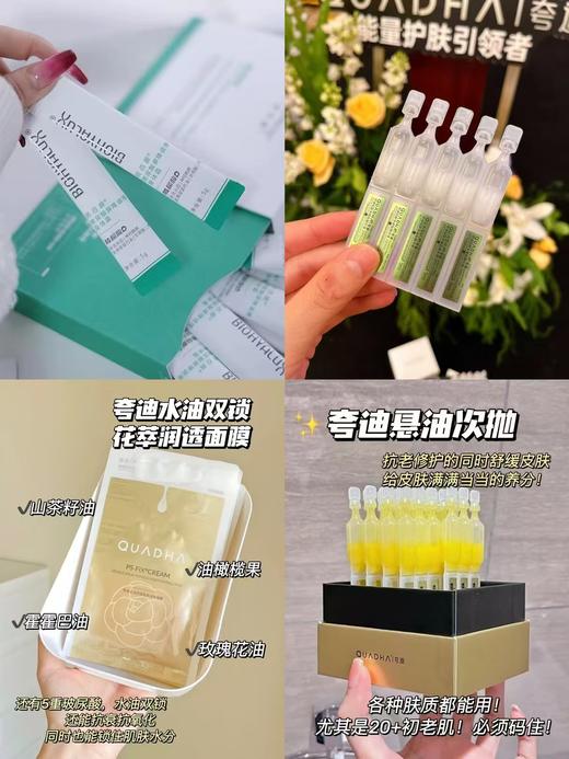 【华熙生物合集】夸迪次抛系列·悬油次抛、夸迪轻龄多稳肽精华液、夸迪山茶花水油双仓面膜！润百颜玻尿酸屏障调理身体霜！超划算强烈推荐！！！ 商品图0