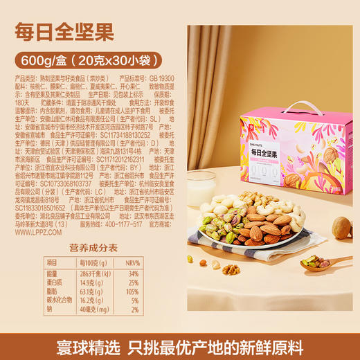 良品铺子每日全坚果小包装整箱600g混合果仁干果孕妇零食大礼包礼 商品图3