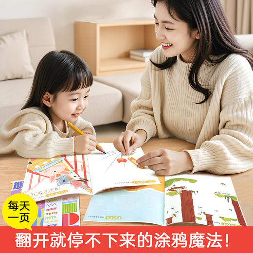 我的超级创意涂鸦大绘本（套装共4册）适合3岁+ 商品图1
