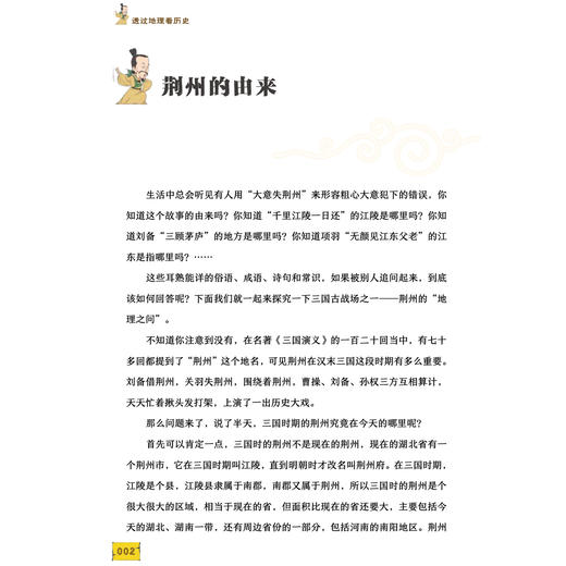 《透过地理看历史：青少版》（全3册） 商品图5