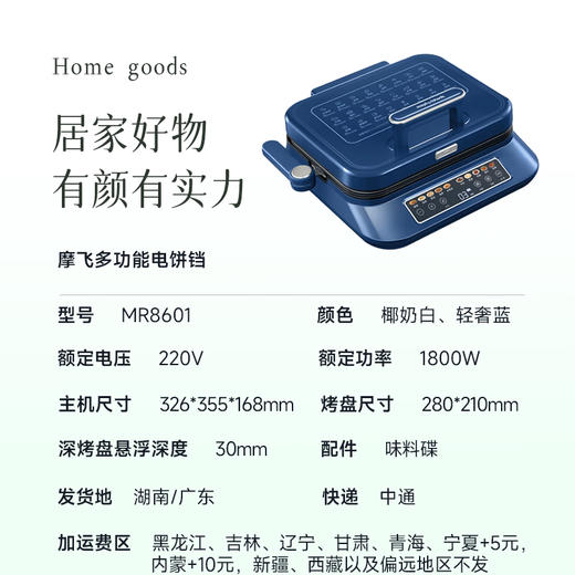 【厨房新宠  不开火搞定三餐  一台顶N台】摩飞多功能电饼铛  煎烤烙一台搞定  轻油少烟  操作简单  5档火力 双面使用美味不用等待  越用越爱~ 商品图10