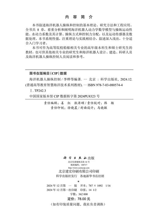 海洋机器人操纵控制 商品图2