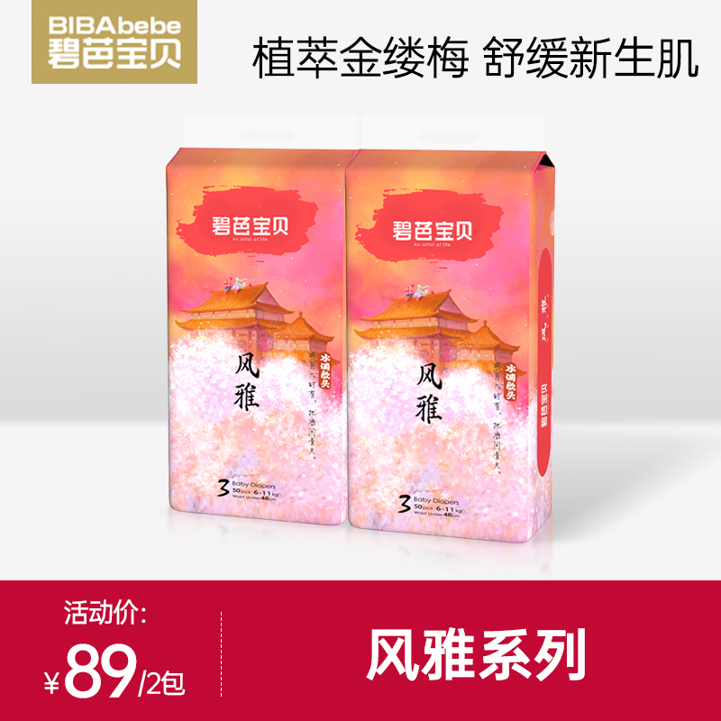 【社群专享】碧芭宝贝 风雅系列婴儿纸尿裤拉拉裤，有效期至26年3月-10月左右，介意勿拍