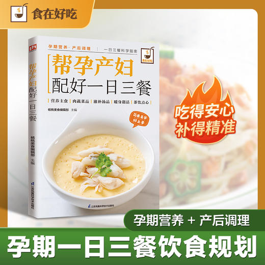 帮孕产妇配好一日三餐 商品图0