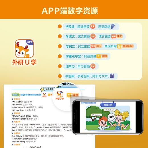 英语(新标准)同步学案智慧版（三年级上）（四年级上） 商品图6