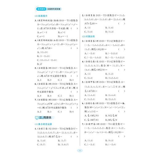 高中数学全国卷专项突破 商品图4