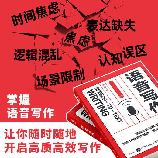 语音写作 商品图2