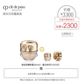CPB 肌肤之钥 金钻粉霜套装