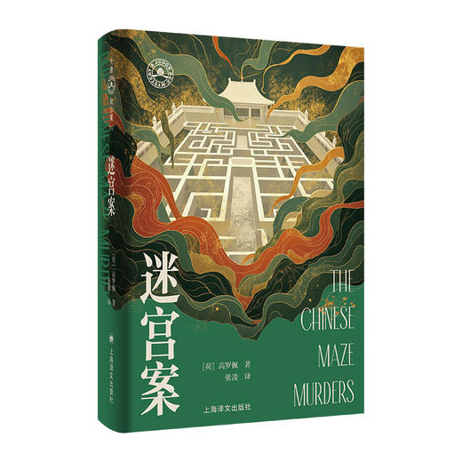 迷宫案 商品图1