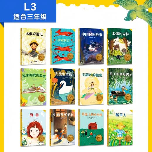 【三年级】中文分级阅读文库（全12册） 商品图1