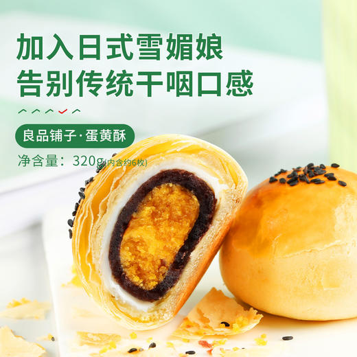 良品铺子蛋黄酥320g雪媚娘网红零食休闲整箱中式糕点心节日伴手礼 商品图2