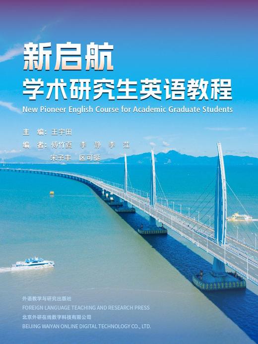 【数字教材】新启航学术研究生英语教程 商品图0