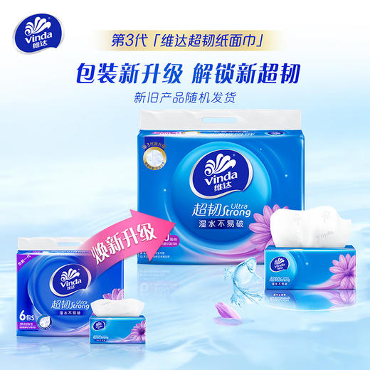 【ZY25】维达超韧抽纸S码3层*130抽*6包/提 商品图1