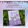 【童趣】酷洛米箴言手账 商品缩略图5