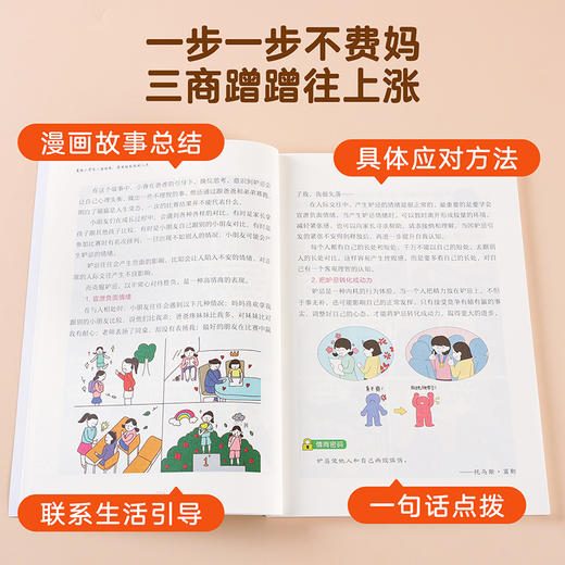 漫画小学生三商培养：情商培养成就人生/财商教育创造未来/逆商教育改变命运【共3册】 商品图4