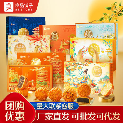 良品铺子2025年中秋月饼礼盒装礼品广式传统糕点蛋黄白莲蓉豆沙 商品图0