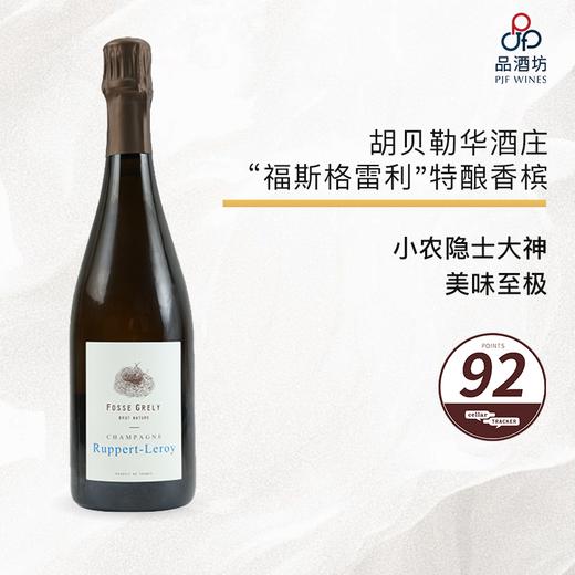 2022 champagne ruppert leroy cuvée fosse grely 胡贝勒华酒庄"福斯格雷利"特酿年份香槟 2022 商品图0