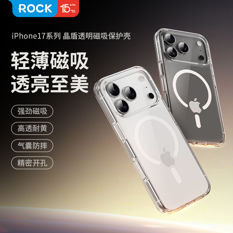 ROCK iPhone 17系列 晶盾透明磁吸保护壳