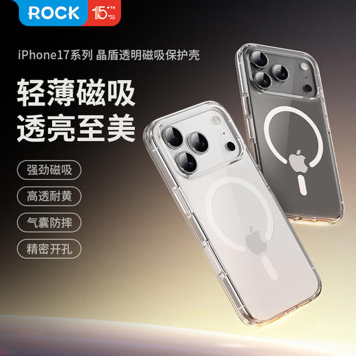 ROCK iPhone 17系列 晶盾透明磁吸保护壳 商品图0