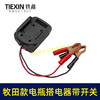 【货号07098】牧田款电池取电器汽车电瓶搭电器鳄鱼夹电瓶取电器应急电源取电放电 商品缩略图2
