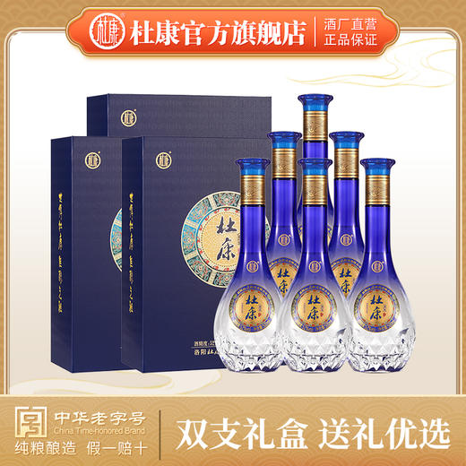 【送礼佳品】杜康盛世礼盒全新升级52度500ml*2瓶礼盒 整箱三提装 商品图0