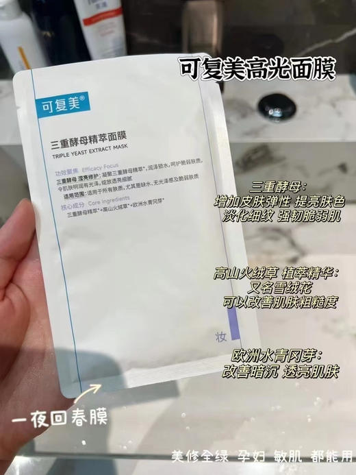 可复美三重酵母精粹面膜5片装×3盒提亮肤色 改善粗糙 暗沉淡化细纹 强韧屏障 商品图1