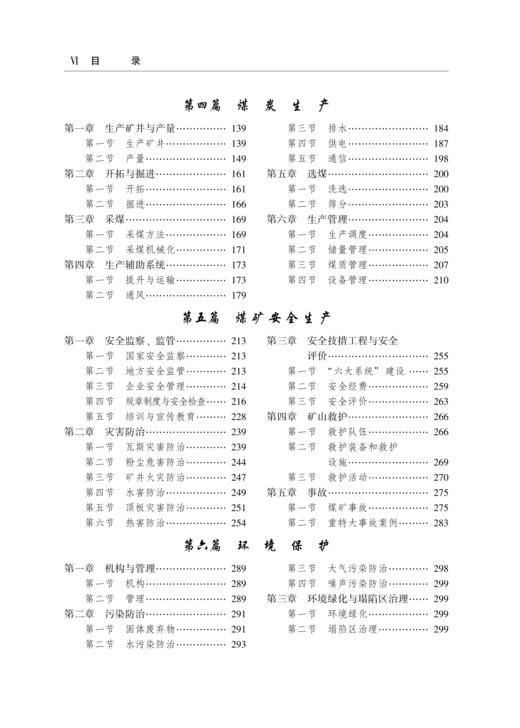 中国煤炭工业志.江苏煤炭工业志：1991—2012 商品图2