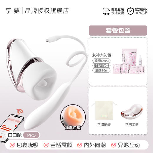 享要口口舱pro舌舔震动棒 商品图5