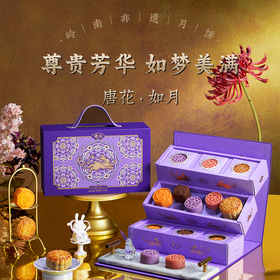 唐心 唐花·如月 月饼礼盒 470g【LY】
