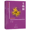 生物圈 付骁 主编 北京大学出版社 中学生地球科学素质培养丛书 商品缩略图0