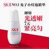 【1F】SK-II光蕴恒璨焕亮精华露50ml 商品缩略图0