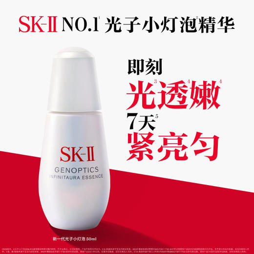 【1F】SK-II光蕴恒璨焕亮精华露50ml 商品图0