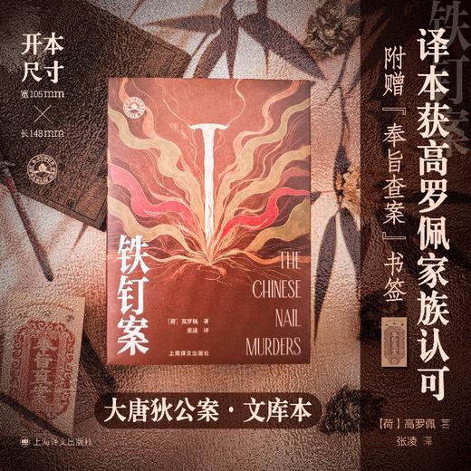 铁钉案 商品图0