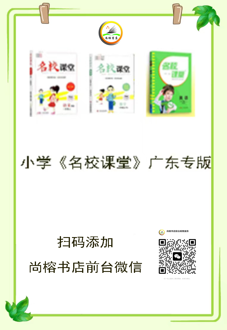 25秋名校课堂（小学）