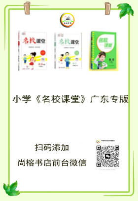 25秋名校课堂（小学）