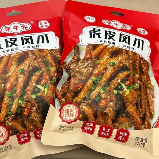 云南绿星斋 寻牛客 清真虎皮凤爪即食卤味鸡脚110克(三只装)) 商品图1