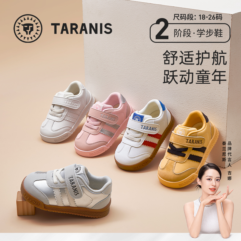 【新品】泰兰尼斯秋季婴童段简约百搭舒适学步鞋T01T5C8106