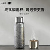 小罐茶·随行钛焖杯 商品缩略图0